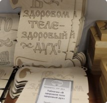 Табличка «В здоровом теле здоровый дух»