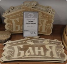 Табличка «Баня»